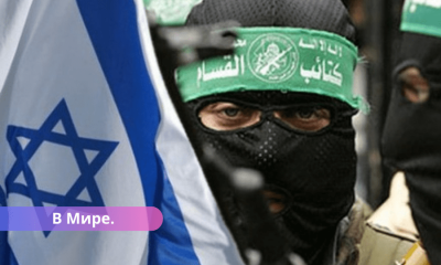 Израиль и ХАМАС договорились о перемирии.