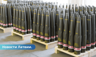 Латвия создаст международное госпредприятие по производству боеприпасов.