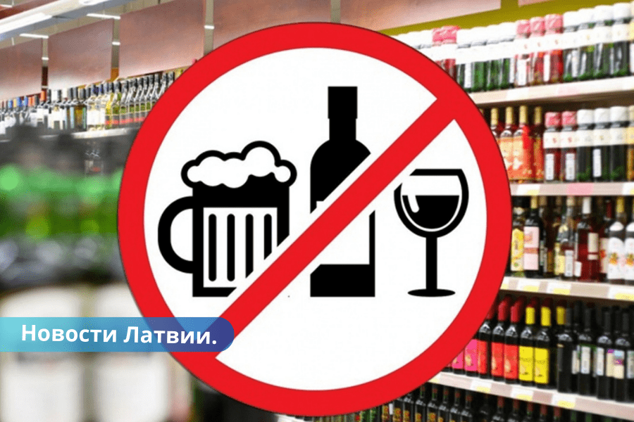 Подкомиссия Сейма - за запрет на продажу алкоголя в воскресенье и праздничные дни с 1500