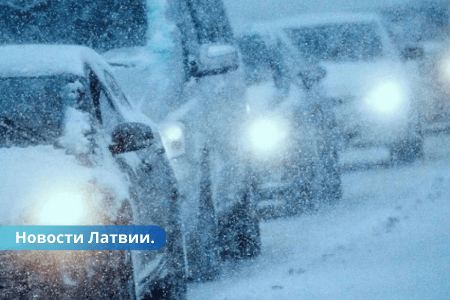 Синоптики в четверг в Латвии ожидается снегопад с метелью и штормовой ветер.