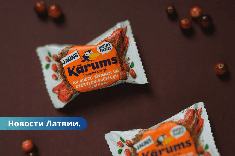 Созданный народом Латвии в продажу поступил новый творожный сырок Kārums.