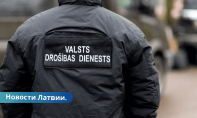 Valsts drošības dienesta vārdā tiek sūtītas aizdomīgas vēstules Latvijas iedzīvotājiem.