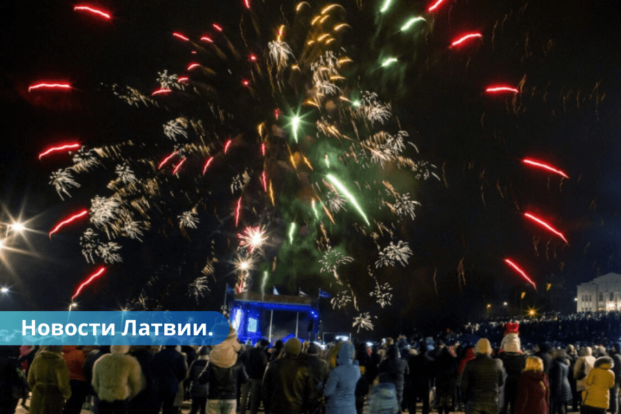 Новогодние салюты в Латвии в каких городах они будут Будет ли в Резекне