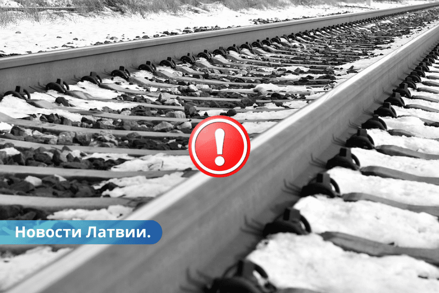 Будьте осторожны: возле Цесиса поезд насмерть сбил человека.