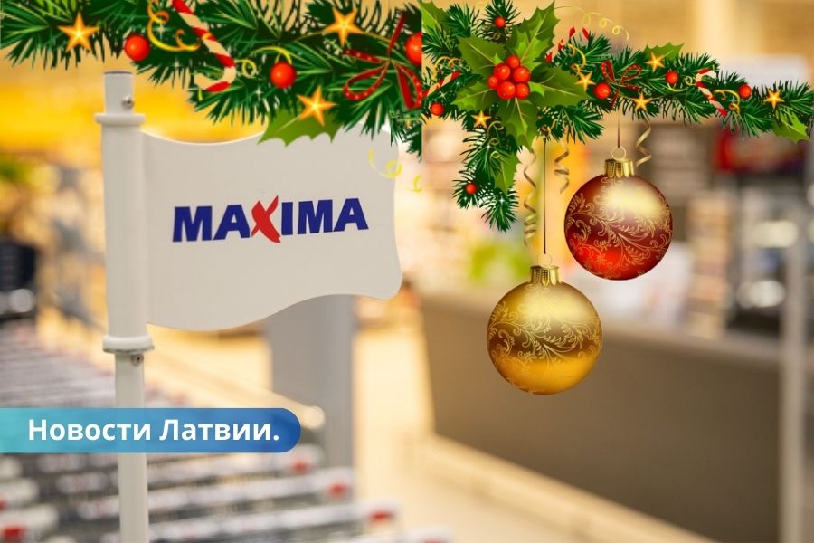 О работе магазинов Maxima Latvija в праздники.