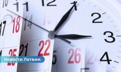 4-дневная рабочая неделя Латвия к этому готова