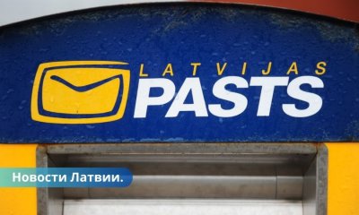 Latvijas Pasts выставит на аукцион еще десять объектов недвижимости.