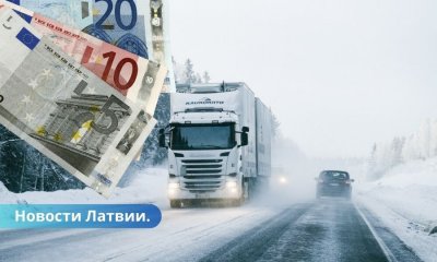 На дороге Екабпилс-Резекне-Лудза-Терехово вводится контроль пошлины за пользование автомобильной дорогой.