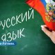 Нужно знать язык опасного соседа. Педагог о преподавании русского.