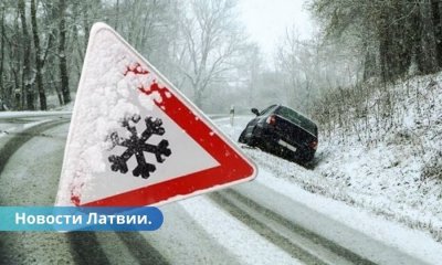Снег и лед осложняют движение на всей территории Латвии.