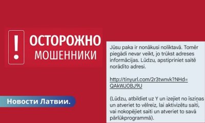 «Вам посылка, обновите информацию!» мошенники пишут от имени Latvijas pasts.