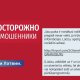 «Вам посылка, обновите информацию!» мошенники пишут от имени Latvijas pasts.