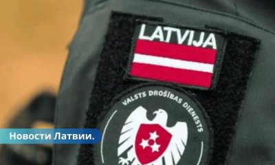 Жители Латвии проявили большой интерес к работе в латвийской разведке.