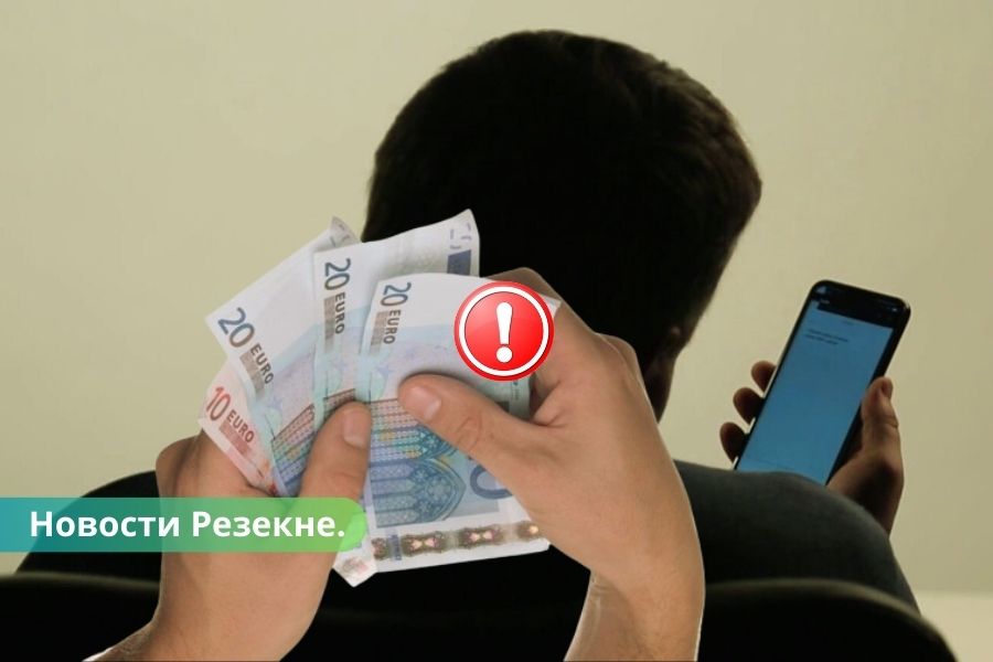 Действия мошенников в Резекненском крае люди лишились 1700 евро.