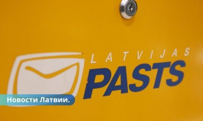 Latvijas Pasts внедряет единый модуль обслуживания клиентов.