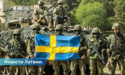 После вступления в НАТО Швеция может прислать в Латвию своих военных.