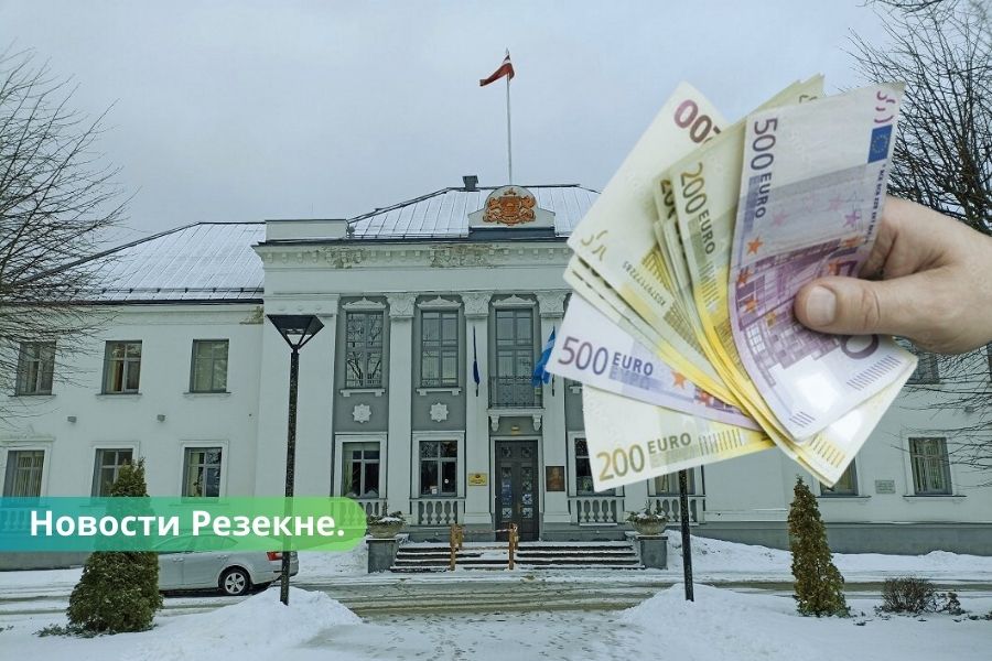 Правительство выделит Резекне 5 млн евро. Но, есть условие.
