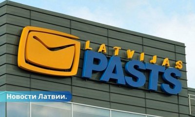 Правление Latvijas pasts ушло в отставку.