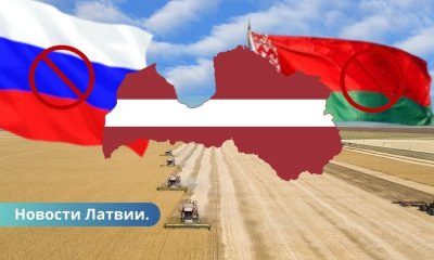 Сейм запретил импорт сельскохозяйственных продуктов из России и Беларуси.