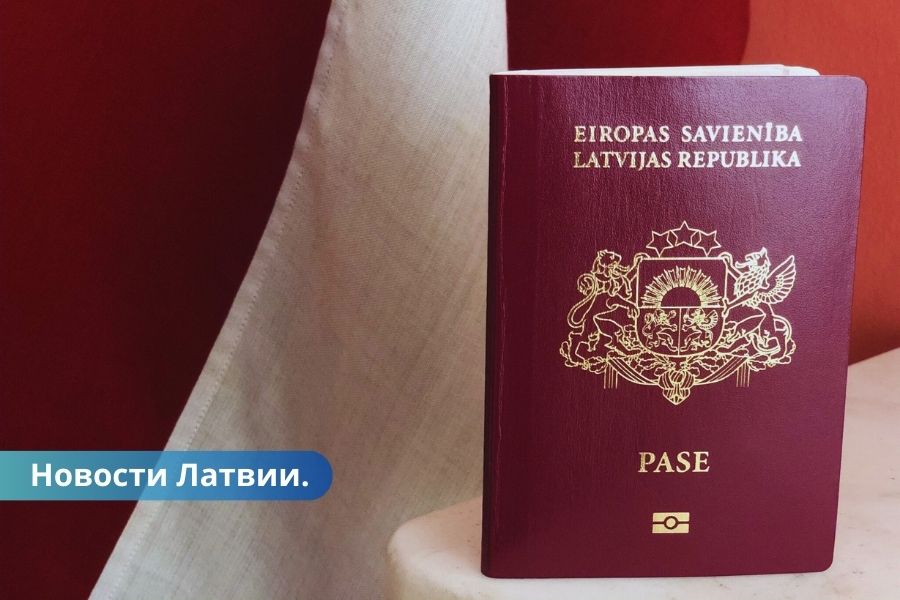 Уже с 12 февраля цена на латвийский паспорт немного повысится.