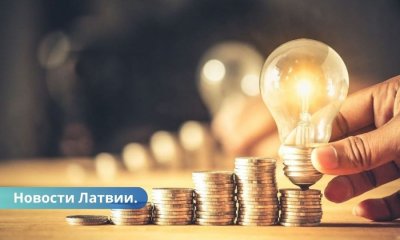 В Латвии на прошлой неделе цена на электроэнергию выросла на 50%. В чем причина