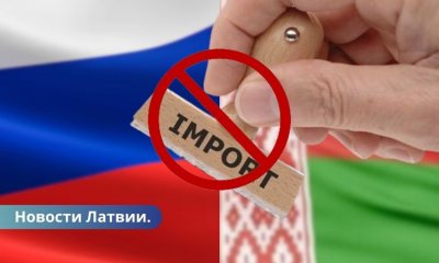 Импорт запрещен расширен список российских и белорусских продуктов.