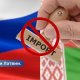 Импорт запрещен расширен список российских и белорусских продуктов.