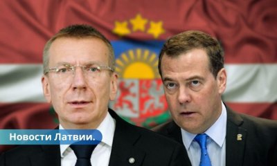 Медведев ответил Ринкевичу Латвии не существует, эта страна ничтожества.