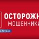 Мошенники в январе латвийцы потеряли почти 1,5 млн евро.