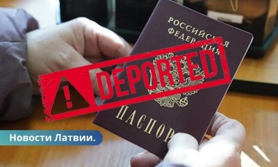 Латвия планирует депортировать из страны 800 граждан РФ.