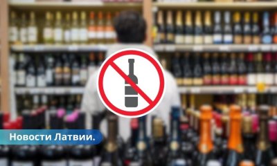 Покупка алкоголя в Латвии - только с 20 лет. Часы торговли тоже планируют ограничить.