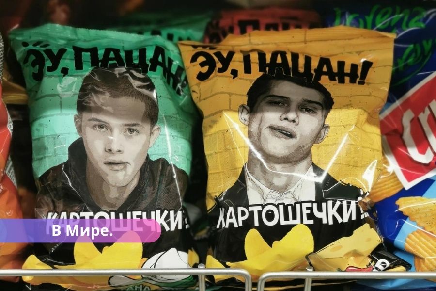В Эстонии продаются чипсы «Слово пацана». Эстонцы в недоумении.