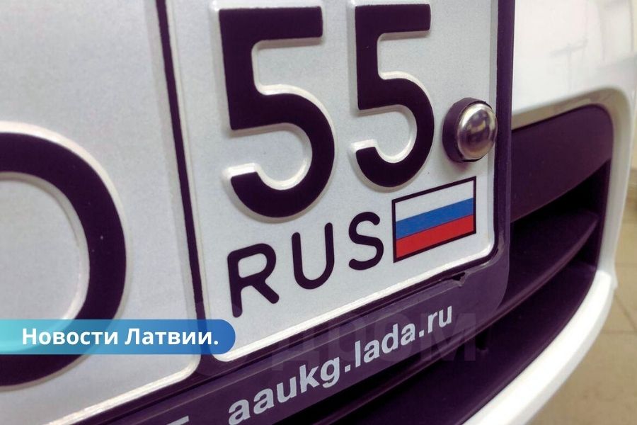 В Латвии конфискована первая автомашина с номерами РФ.