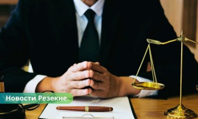 В Резекне доступны бесплатные юридические консультации.