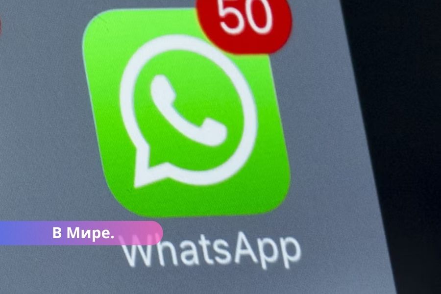 WhatsApp введет бесплатную функцию, которая в Telegram доступна за деньги.