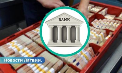 В Латвии начнет работу новый банк.