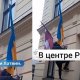 ВИДЕО ⟩ В Риги сорвали украинский флаг. Возбуждено уголовное дело.