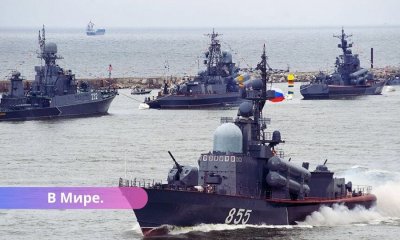 Напряжённость в Балтийском море что задумала Россия