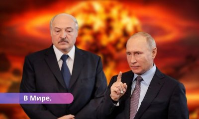 Путин в Минске; он предложит Лукашенко отработать совместный ядерный удар.