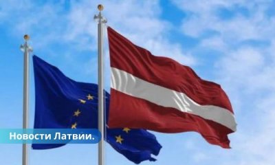 Сегодня в Латвии отмечается 20-летие вступления в ЕС.