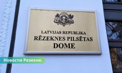 Сейм концептуально одобрил роспуск Резекненской думы.