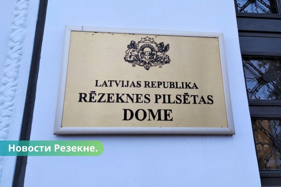 Сейм концептуально одобрил роспуск Резекненской думы.