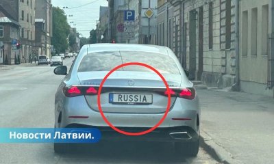 В Риге замечен автомобиль с номером RUSSIA. Полиция дала комментарий.