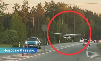 ВИДЕО в Латвии самолет совершил аварийную посадку на шоссе.