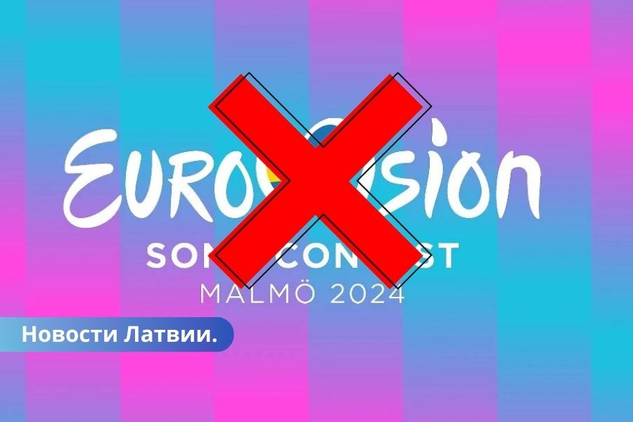 Жители Латвии голосуют за то, чтобы страна больше не участвовала в Евровидении.