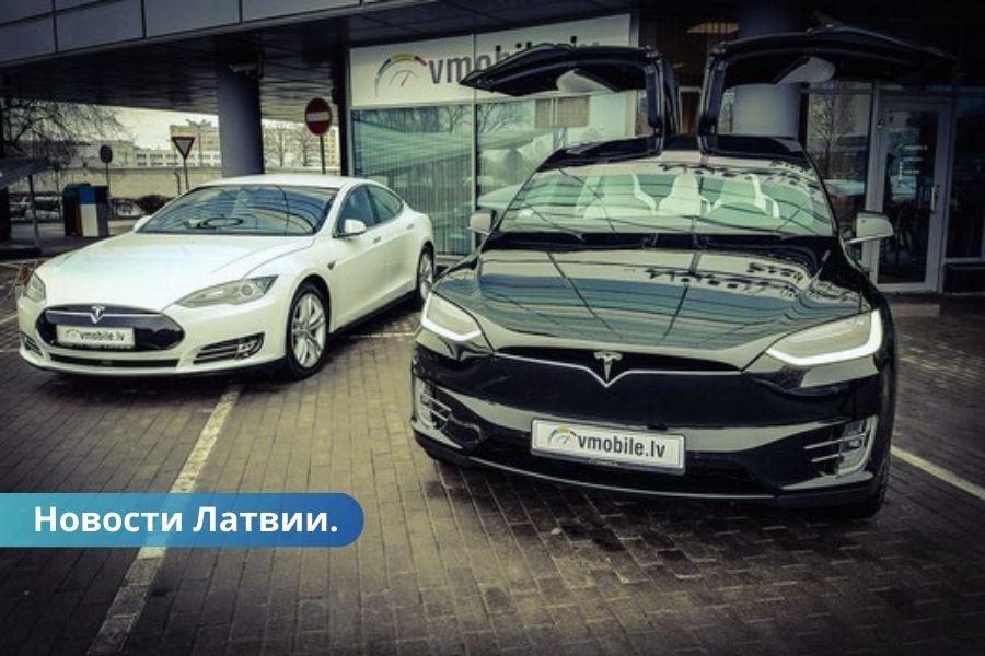 1700 электромобилей в Латвии куплены с помощью господдержки.