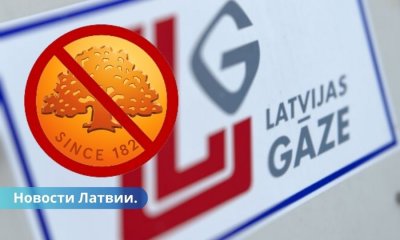 Latvijas gāze с 1 июля не будет использовать для оплаты счетов Swedbank.