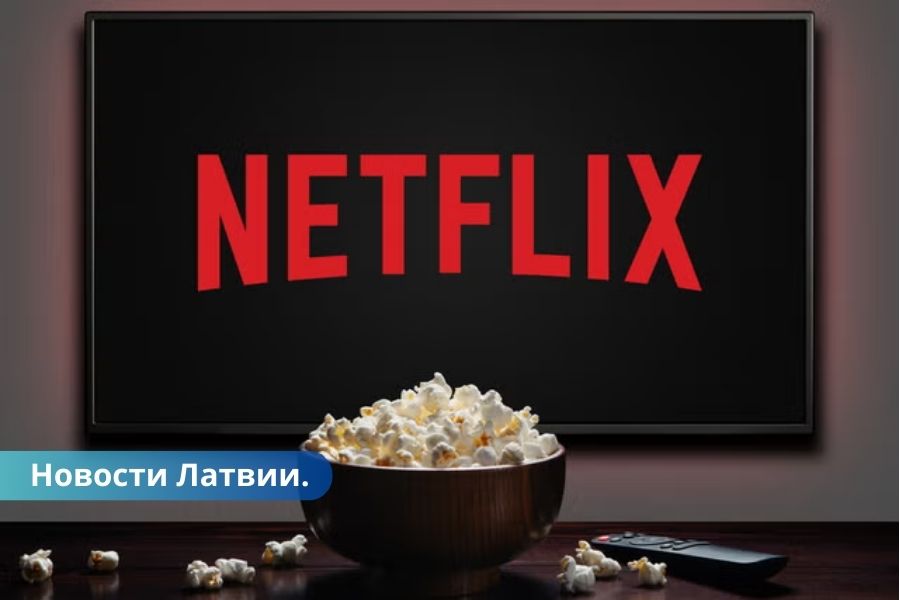 Netflix планирует реализовать проект в Латвии.