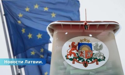 Опрос латыши рассказали кого хотят видеть в Европарламенте.