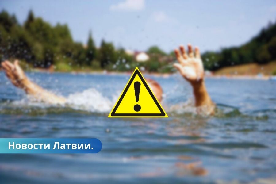 Осторожно на воде! В среду в Латвии утонули четыре человека.